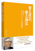 

要么重启，要么淘汰：优衣库总裁柳井正的6大经营哲学