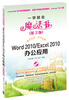 

一学就会魔法书：Word 2010/Excel 2010办公应用（第3版）（附DVD-ROM光盘1张）