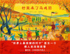 

蒲蒲兰绘本馆：村里来了马戏团