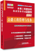 

2014全国二级建造师执业资格考试红宝书公路工程管理与实务