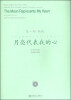 

流行合唱精品（活页）系列2：月亮代表我的心（附DVD光盘1张）