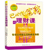 

巴比伦富翁的理财课有史以来最完美的致富圣经