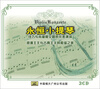 

永恒小提琴（3CD）