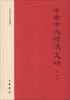 

文史知识文库典藏本：中国古代礼仪文明