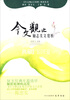 

《今文观止》赏析/快读丛书：励志美文赏析