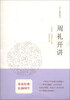 

十三经开讲周礼开讲