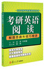 

沈昂老师考研英语系列丛书：考研英语阅读解题思路和技巧精讲