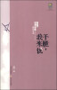 

干脆，我来说：巫昂诗选（2007-2013）