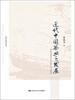 

中华史学丛书近代中国茶业之发展