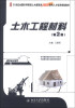 

土木工程材料（第2版）/21世纪全国本科院校土木建筑类创新型应用人才培养规划教材