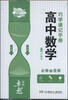 

高中数学巧学速记手册