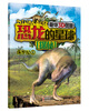 

豪华3D图鉴·恐龙的星球探秘：侏罗纪1