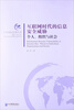 

互联网时代的信息安全威胁：个人、组织与社会