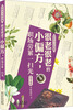 

传世名方轻图典：很老很老的小偏方，职场劳累一扫光（彩图升级版）
