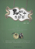 

男人四十生存书