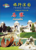 

旅行法国马赛DVD
