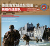 

美国海军陆战队图鉴：两栖作战部队（上册）