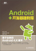 

Android开发基础教程