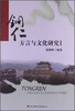 

铜仁方言与文化研究