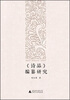 

《诗品》编篡研究