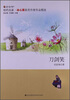 

读·品·悟相约名家冰心奖获奖作家作品精选刀剑笑