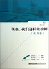 

梦山书系现在我们这样做教师英语卷