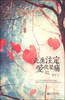 

此生注定爱就是痛：萧红别传