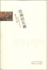 

外国经典散文名家名译：绘画的乐趣