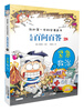 

我的第一本科学漫画书·儿童百问百答28：紧急救治