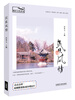 

城市文化读本：民族风情