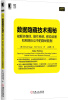 

数据隐藏技术揭秘：破解多媒体、操作系统、移动设备和网络协议中的隐秘数据