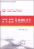 

中国社会科学院马克思主义理论学科建设与理论研究系列丛书：马克思、恩格斯、列宁、斯大林论政治经济学