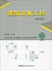 

建筑设备工程修订版