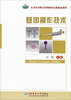 

基因操作技术
