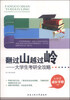 

翻过山越过岭大学生考研全攻略