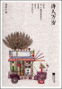 

诗人万岁