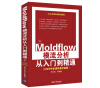 

Moldflow模流分析从入门到精通附光盘