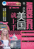 

第一次玩美国就上手
