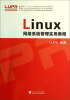 

LINUX网络系统管理实用教程