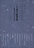 

中国现代文学馆研究丛书·一个诗人的考辩：中国现当代文学论集