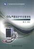 

CO2气体保护焊技能训练/中等职业教育特色精品课程规划教材