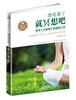 

感觉累了，就冥想吧