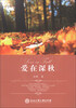 

爱在深秋