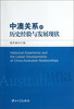 

中澳关系的历史经验与发展现状