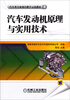 

汽车类专业项目教学示范教材汽车发动机原理与实用技术