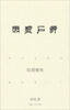 

风流石癖：陆质雅传