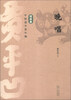 

贾平凹中短篇小说年编·短篇卷：晚唱