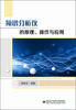 

频谱分析仪的原理、操作与应用