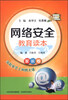 

网络安全教育读本（家长卷）