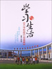 

学习与生活大学校园行动指南